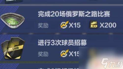 全民冠军足球怎么查看活跃度 怎样在全民冠军足球中保持每日活跃