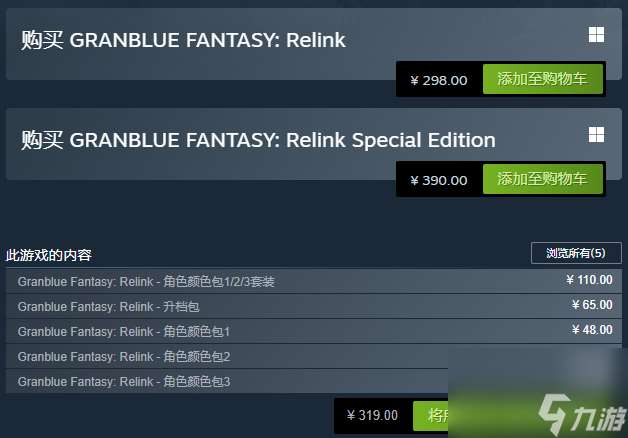 碧蓝幻想relink售价介绍-碧蓝幻想relinkPC端steam价格分享