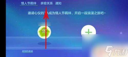 球球大作战怎么看别人的情侣关系 球球大作战亲密关系查看步骤