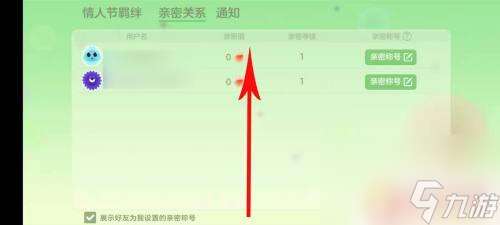 球球大作战怎么看别人的情侣关系 球球大作战亲密关系查看步骤