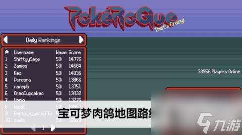 宝可梦肉鸽（pokerogue）地图路线汇总