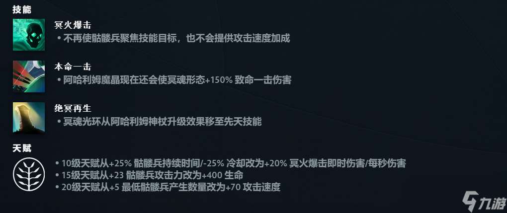 DOTA2冥魂大帝先天技能是什么