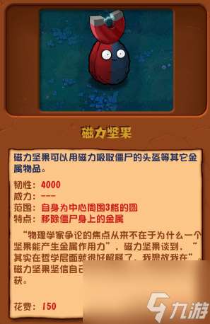 植物大戰僵尸雜交版磁力堅果怎么樣