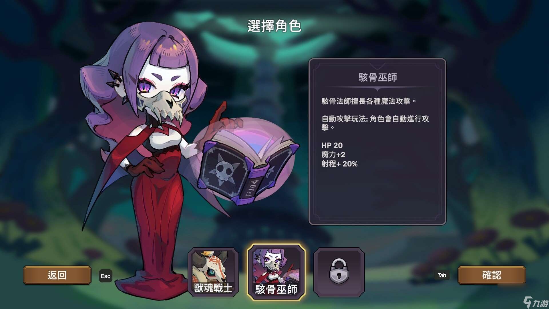 节奏动作《节奏魔女 舞动的骷髅》上线Steam