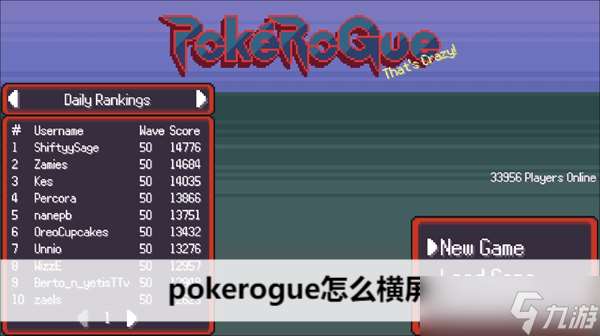 pokerogue怎么横屏