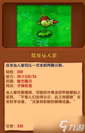 《植物大战僵尸杂交版》双发仙人掌有什么用