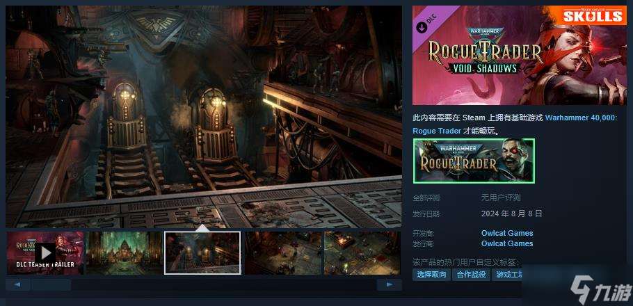 《戰錘40K：行商浪人》DLC8月8日發售