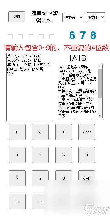 猜一猜的游戏有哪些 2024流行的猜一猜游戏推荐