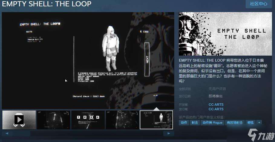 《EMPTY SHELL: THE LOOP》Steam頁面上線