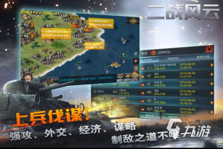 手機能玩的二戰游戲有哪些 經典的二戰游戲推薦2024