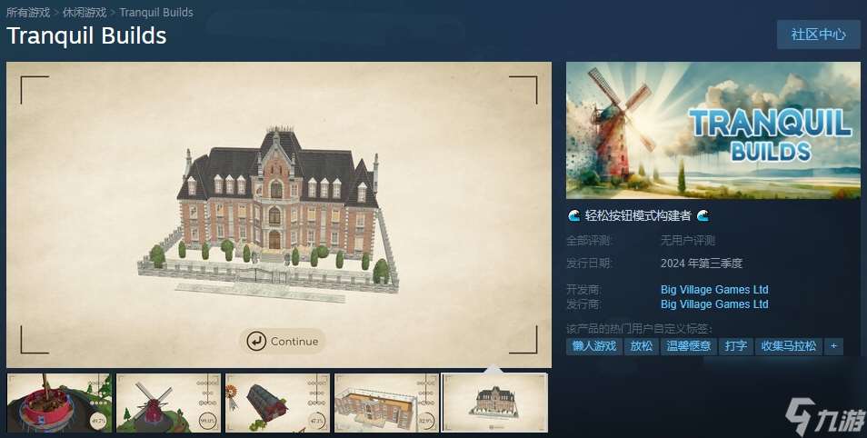 模型組裝游戲《Tranquil Builds》Steam頁面上線 發售日待定