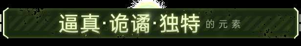《Bionic Bay：換影循跡》有什么特色內(nèi)容