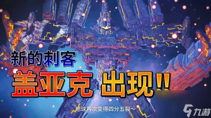 《地球再次变四方？！数码方块地球防卫军2》发售宣传片公布