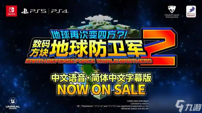 《地球再次变四方？！数码方块地球防卫军2》发售宣传片公布