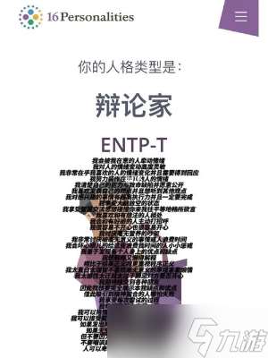 ENTP人格和什么比较匹配