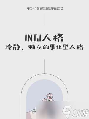 INTJ人格为什么被称为最可怕的人格