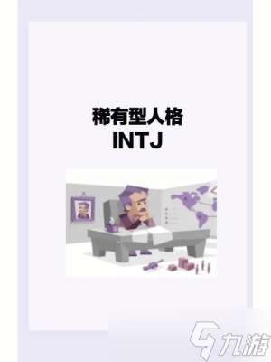 INTJ人格为什么被称为最可怕的人格