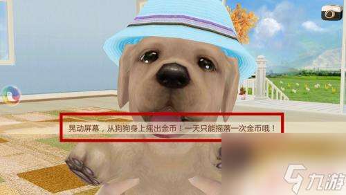 心動小狗怎么玩 心動小狗如何讓小狗站立