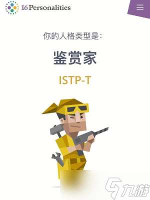 ISTP人格怎么样