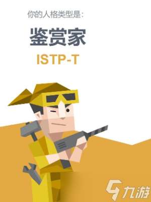 ISTP人格怎么样