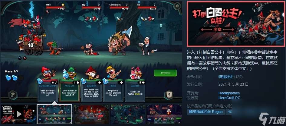 卡牌肉鸽游戏《打倒白雪公主！乌拉！》现已于Steam推出免费序章