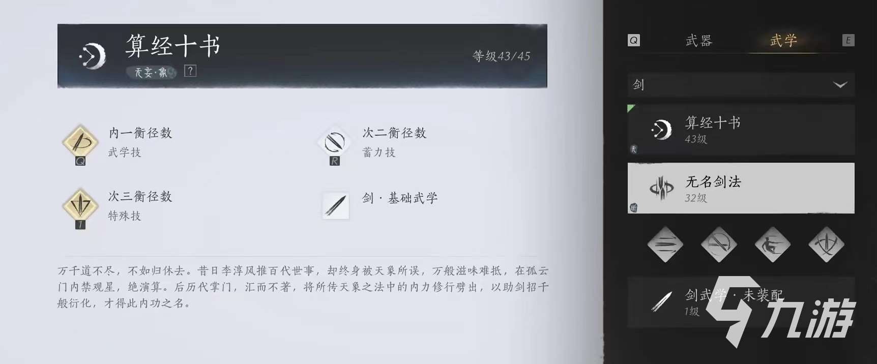 燕云十六声长剑怎么样 燕云十六声长剑效果详解