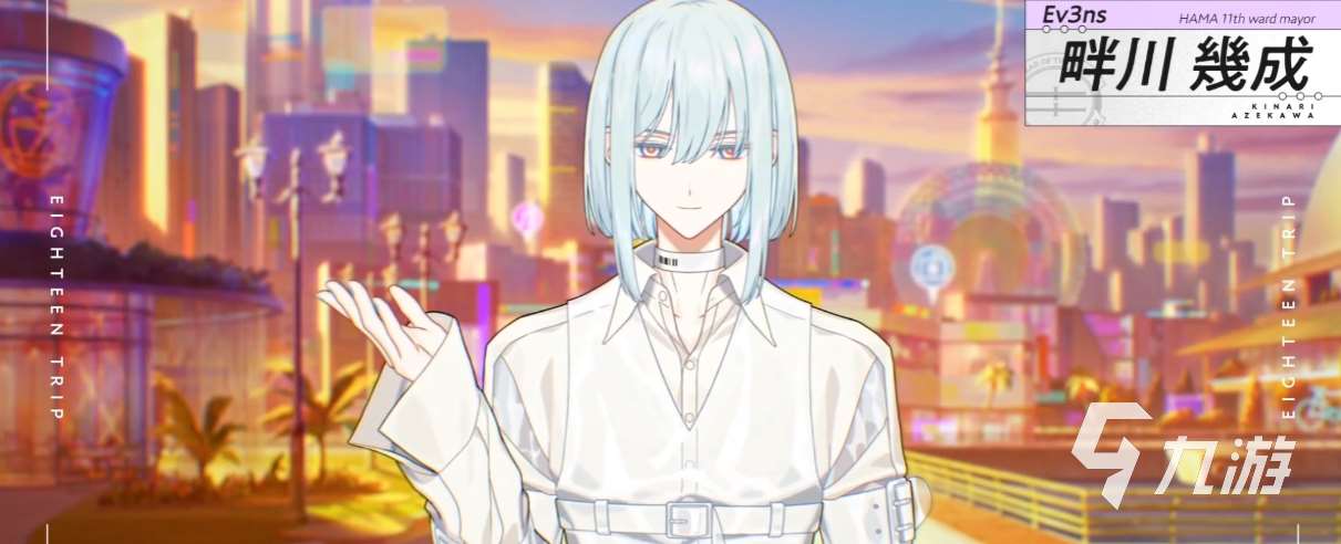 18TRIP畔川几成是谁 18TRIP畔川几成角色介绍