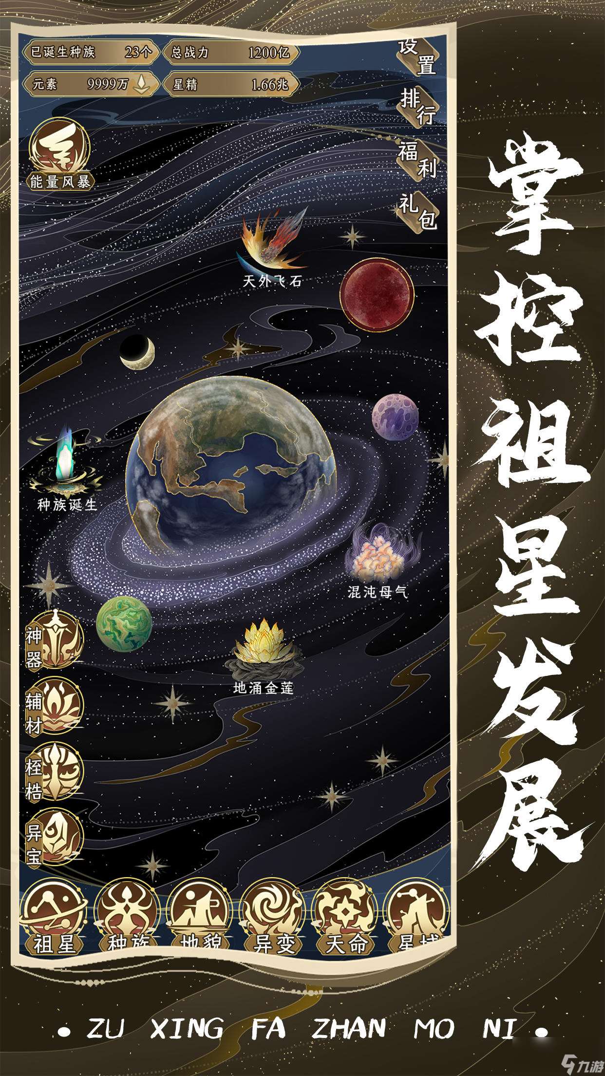 祖星发展模拟好玩吗 祖星发展模拟玩法简介