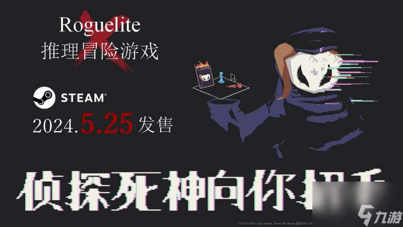 《侦探死神向你招手》已于2024年5月25日在Steam上发售