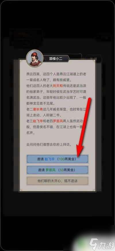 这就是江湖如何邀请侠客 这就是江湖手游武林人士怎么邀请其他玩家