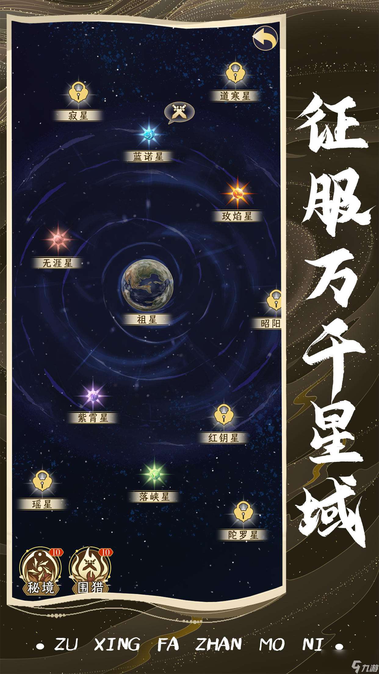 祖星发展模拟好玩吗 祖星发展模拟玩法简介