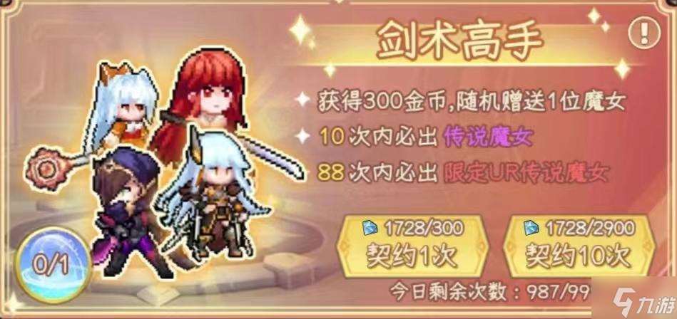 勇闯女巫塔魔女怎么获取-魔女获取途径