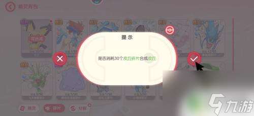 口袋觉醒如何用碎片合成精灵 口袋觉醒碎片合成精灵方法