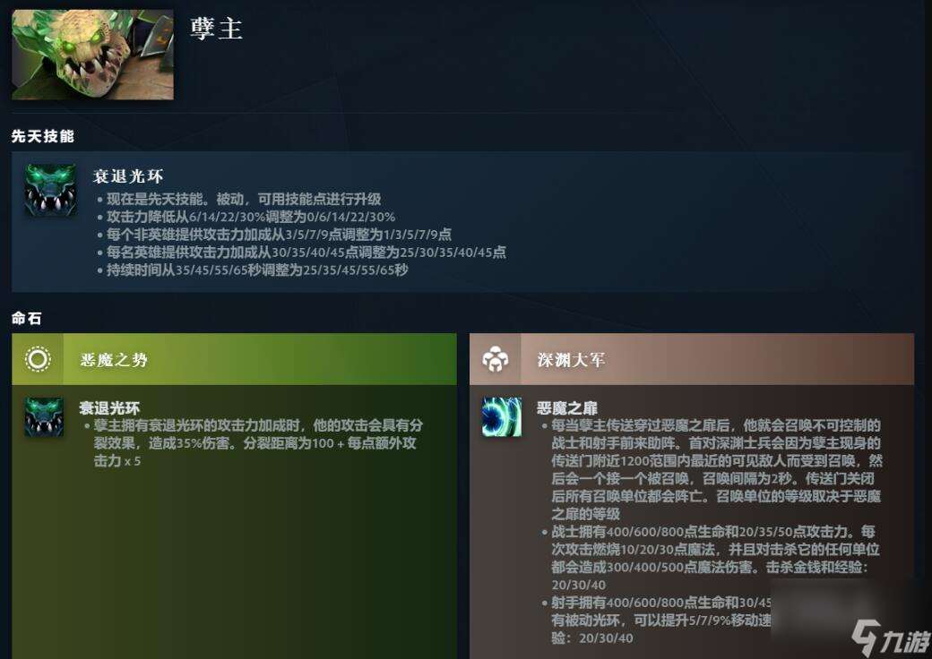 dota2孽主先天技能介绍