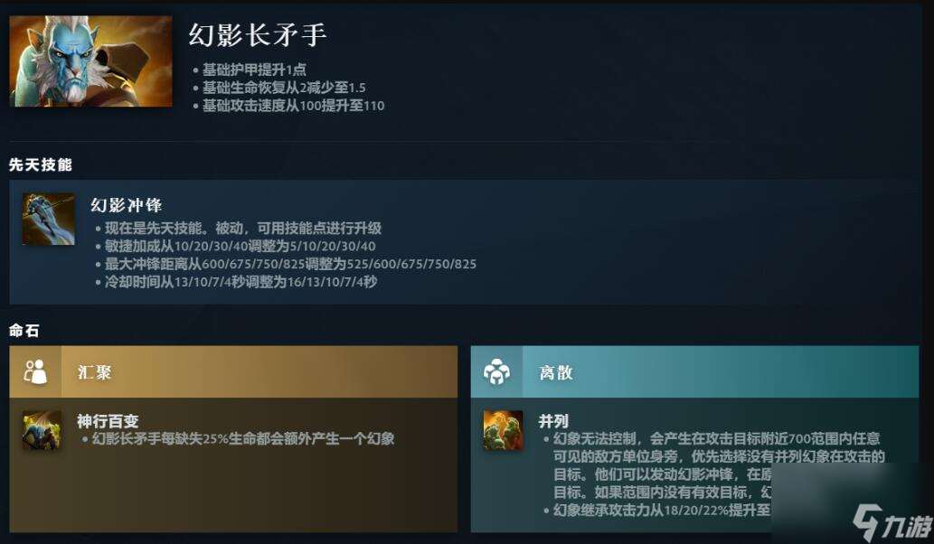 dota2幻影长矛手先天技能介绍