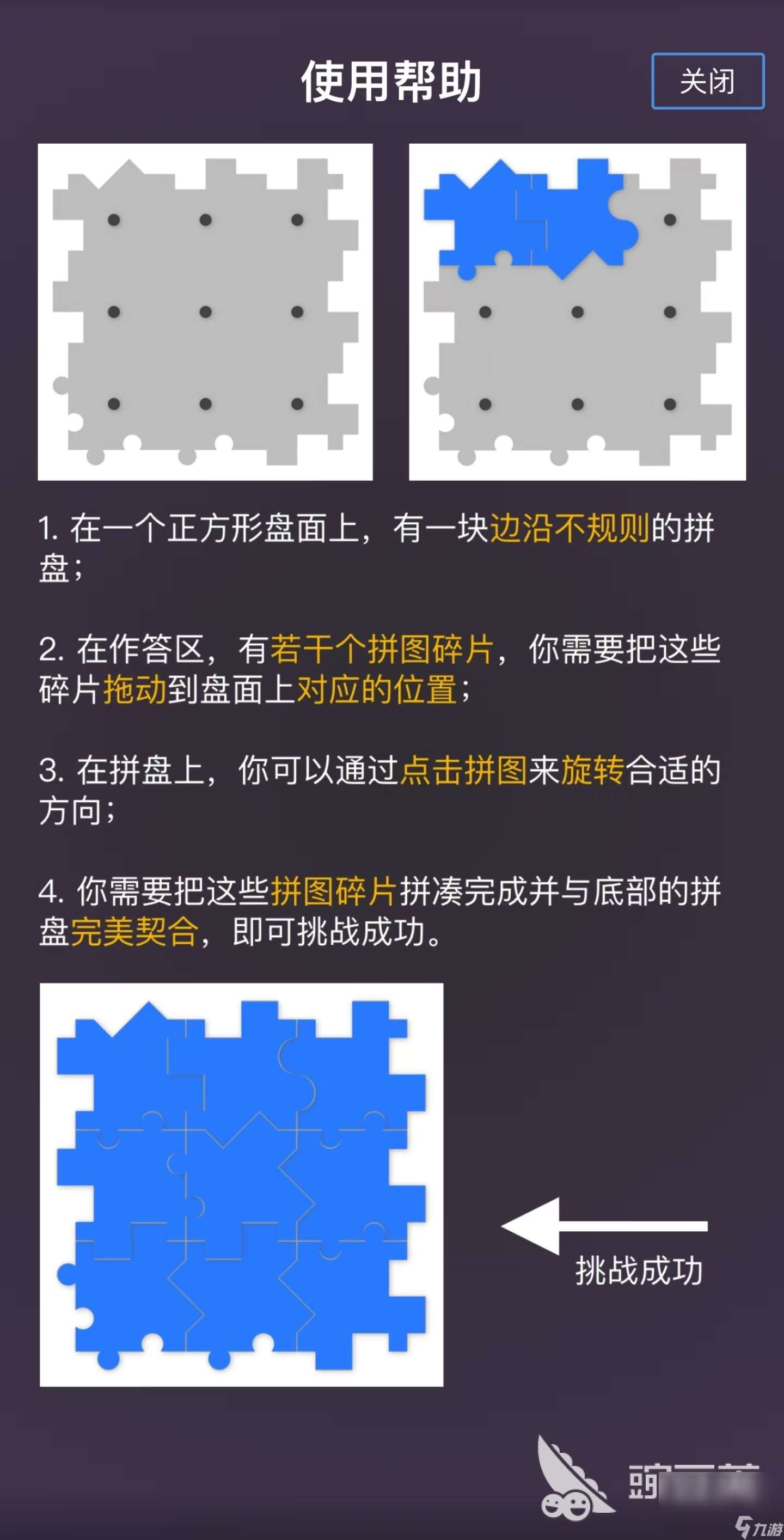 各种几何图形拼图游戏有哪些 2024热门的拼图大全