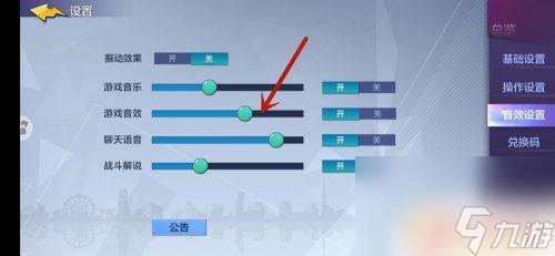 热血街篮怎么没声音了 热血街篮手游声音怎么调整