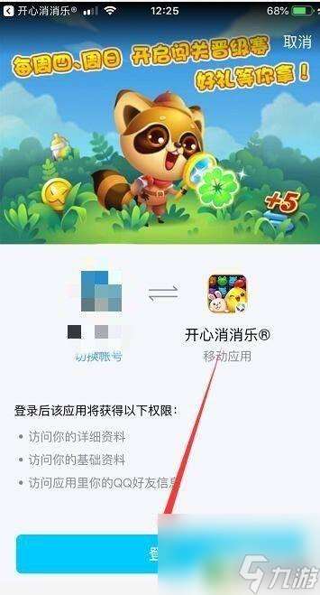 开心消消乐如何重新登录原有账号 切换开心消消乐账号的方法