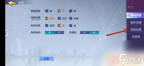 热血街篮怎么没声音了 热血街篮手游声音怎么调整