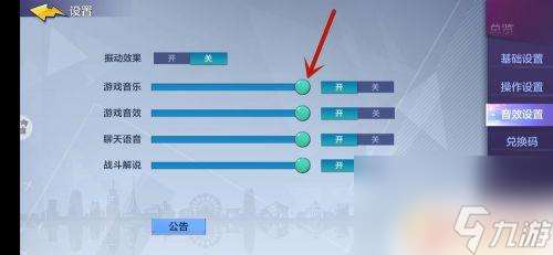 热血街篮怎么没声音了 热血街篮手游声音怎么调整