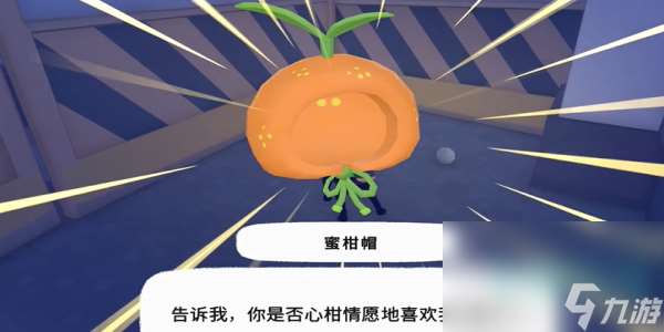 《小貓咪大城市》蜜柑帽獲取方法