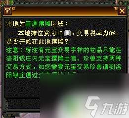 天龙八部如何摆摊 天龙八部新手摆摊技巧