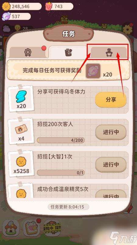 烏冬的旅店如何完成委托 烏冬的旅店如何完成客人的委托任務