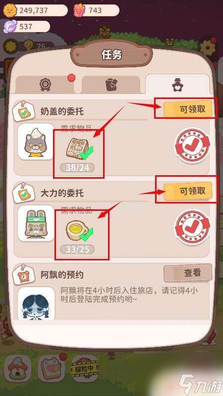 烏冬的旅店如何完成委托 烏冬的旅店如何完成客人的委托任務