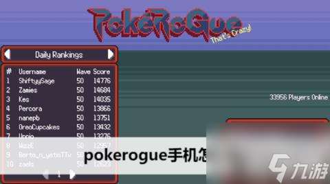 宝可梦肉鸽（pokerogue）手机怎么玩