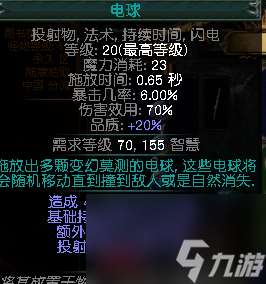 流放之路电球伤害机制 流放之路电球技能搭配/技能连接