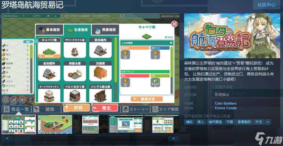 《罗塔岛航海贸易记》Steam页面上线