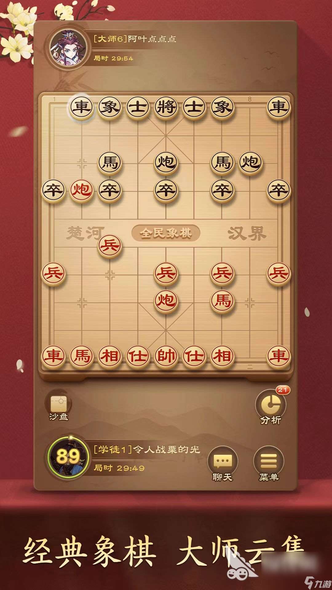 单机游戏中国象棋手机版有哪些 2024经典的象棋手游推荐