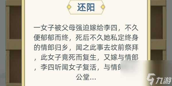 古代人生还阳事件决策指南-古代人生还阳事件怎么决策