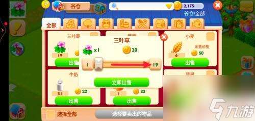 天天農(nóng)場(chǎng)怎么弄農(nóng)場(chǎng)訂單 天天農(nóng)場(chǎng)商品如何出售